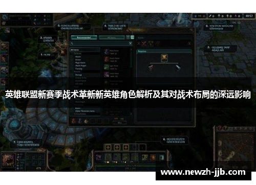 英雄联盟新赛季战术革新新英雄角色解析及其对战术布局的深远影响