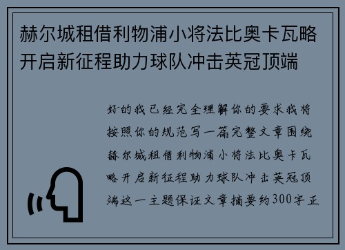 赫尔城租借利物浦小将法比奥卡瓦略开启新征程助力球队冲击英冠顶端
