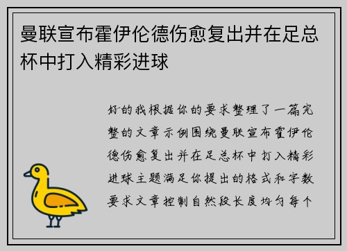曼联宣布霍伊伦德伤愈复出并在足总杯中打入精彩进球 曼联宣布霍伊伦德伤愈复出并在足总杯中打入精彩进球