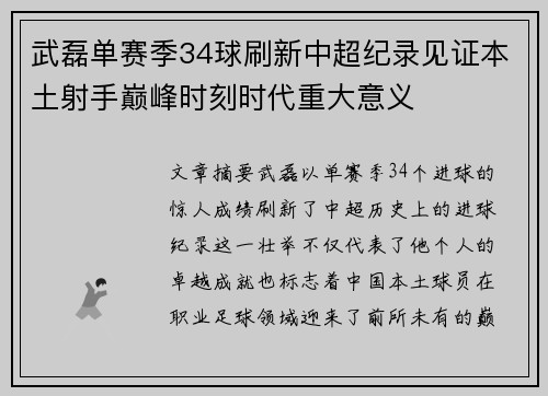 武磊单赛季34球刷新中超纪录见证本土射手巅峰时刻时代重大意义 武磊单赛季34球刷新中超纪录见证本土射手巅峰时刻时代重大意义