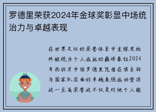 罗德里荣获2024年金球奖彰显中场统治力与卓越表现