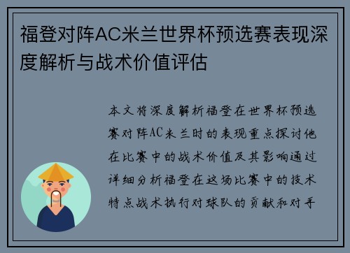 福登对阵AC米兰世界杯预选赛表现深度解析与战术价值评估 福登对阵AC米兰世界杯预选赛表现深度解析与战术价值评估