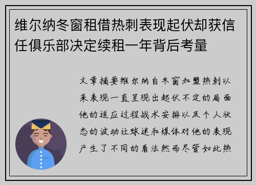维尔纳冬窗租借热刺表现起伏却获信任俱乐部决定续租一年背后考量 维尔纳冬窗租借热刺表现起伏却获信任俱乐部决定续租一年背后考量