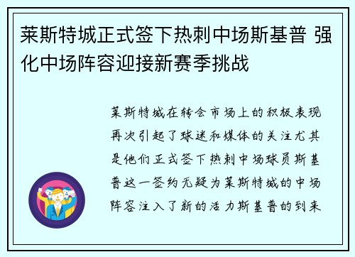 莱斯特城正式签下热刺中场斯基普 强化中场阵容迎接新赛季挑战 莱斯特城正式签下热刺中场斯基普 强化中场阵容迎接新赛季挑战
